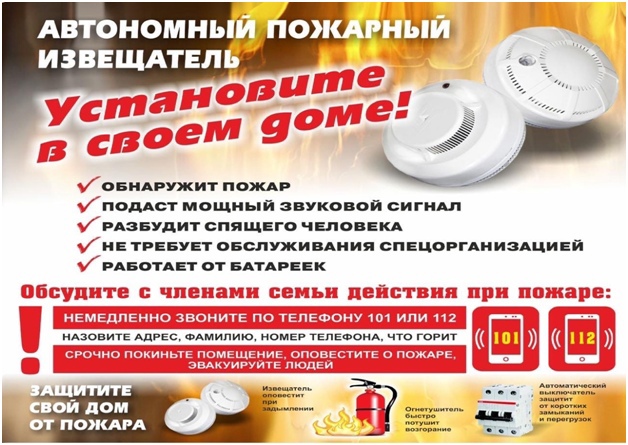Уважаемые граждане! В целях своевременного обнаружения пожаров установите автономный пожарный извещатель (АПИ).. Уважаемые граждане! В целях своевременного обнаружения пожаров установите автономный пожарный извещатель (АПИ)..